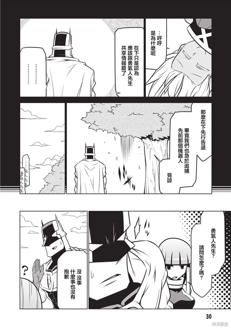 残念女干部布莱克婕芮菈小姐,第131话,第2张