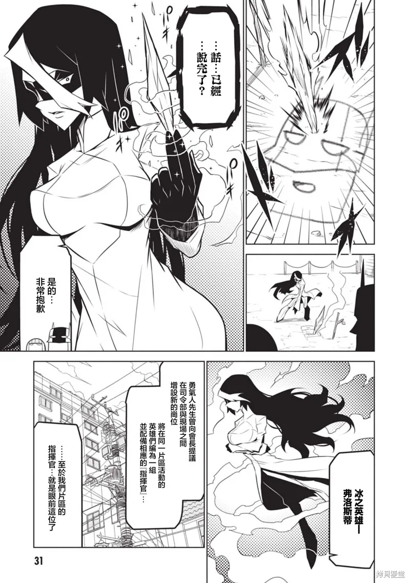 残念女干部布莱克婕芮菈小姐,第131话,第3张