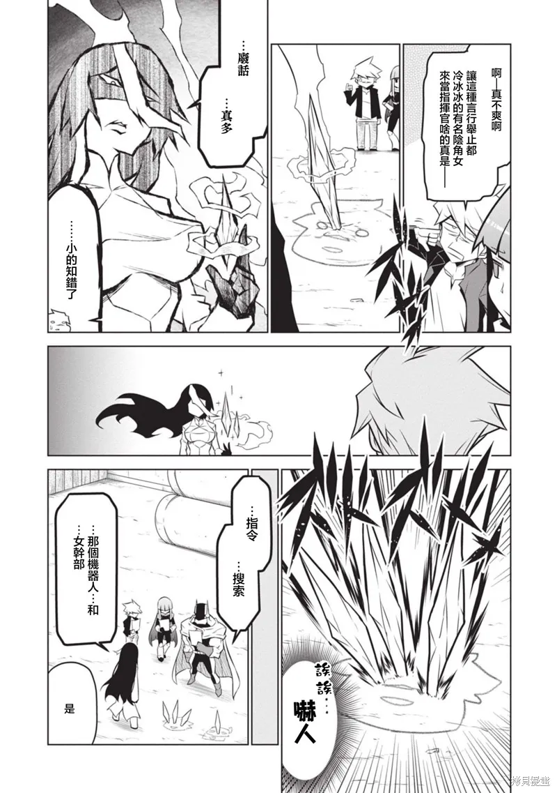 残念女干部布莱克婕芮菈小姐,第131话,第4张