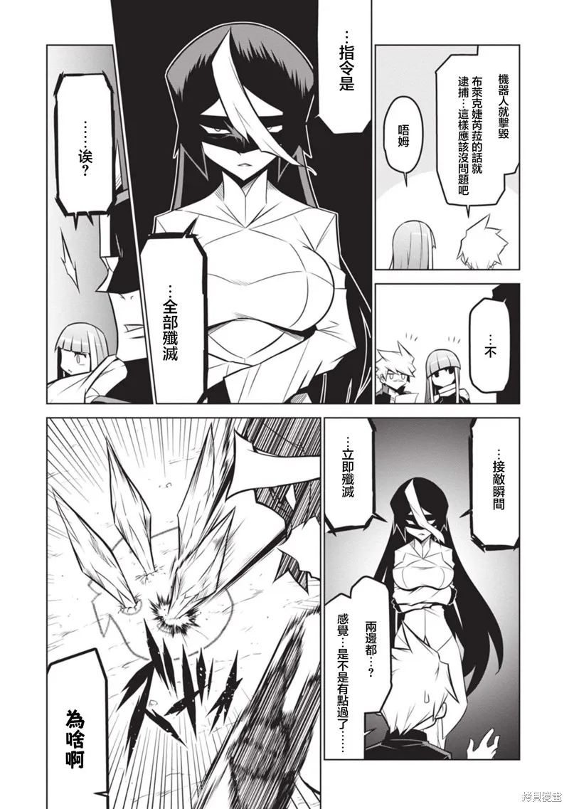 残念女干部布莱克婕芮菈小姐,第131话,第5张
