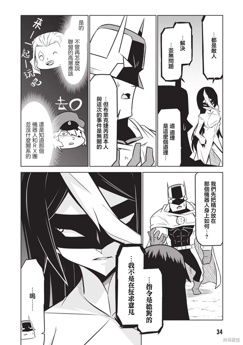 残念女干部布莱克婕芮菈小姐,第131话,第6张