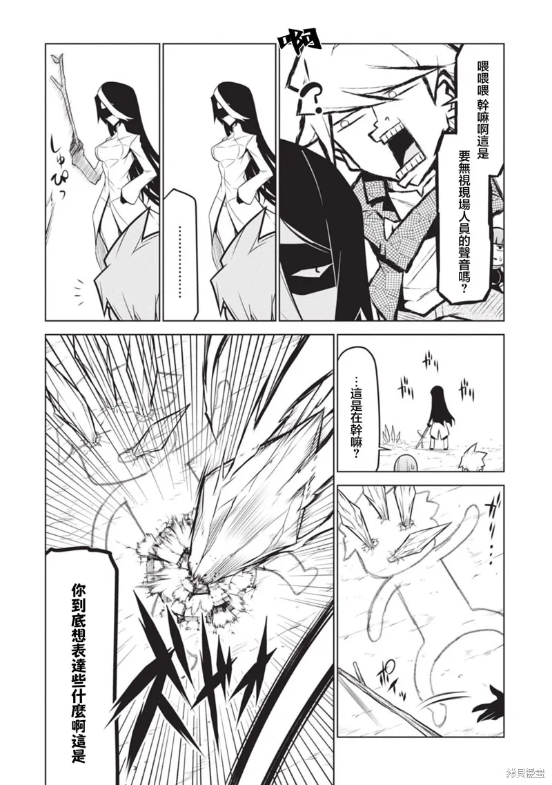 残念女干部布莱克婕芮菈小姐,第131话,第7张