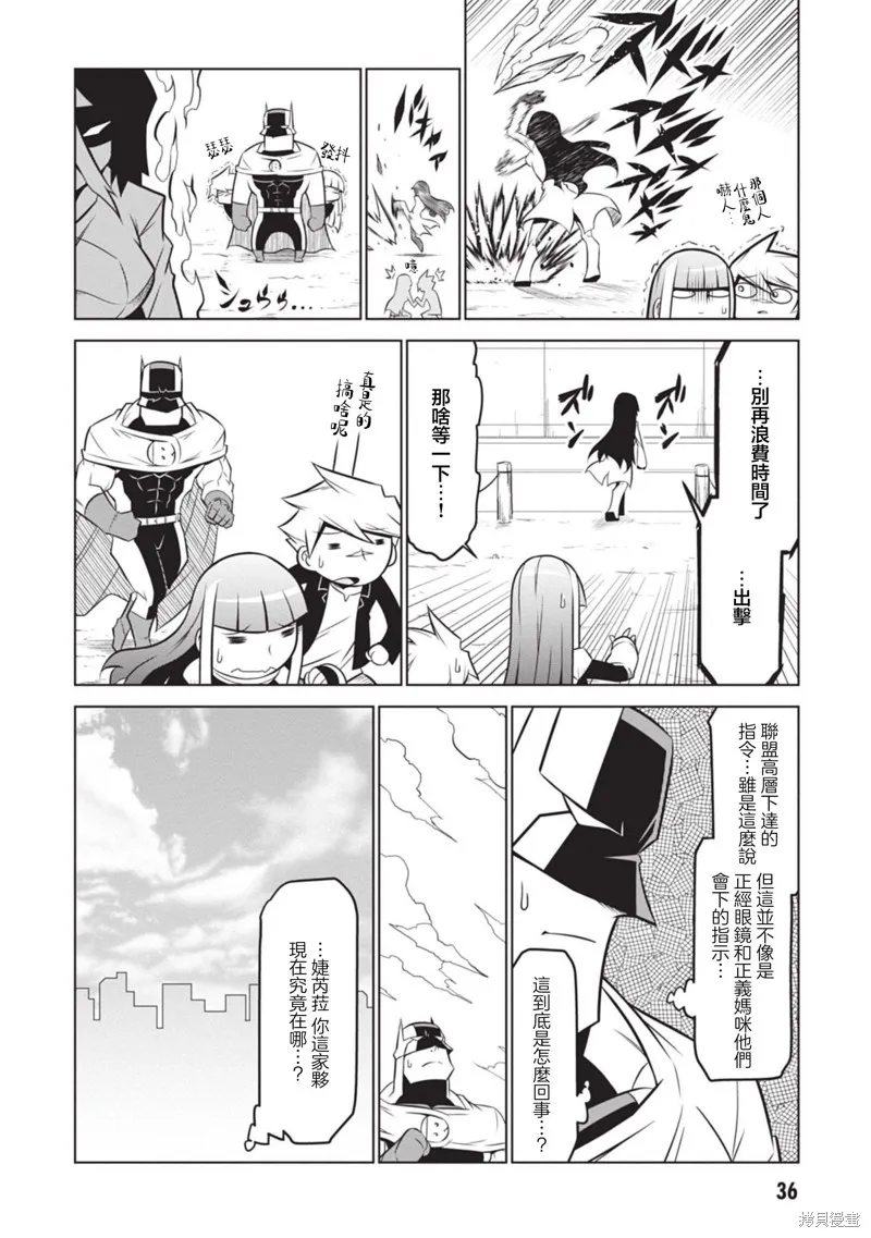 残念女干部布莱克婕芮菈小姐,第131话,第8张