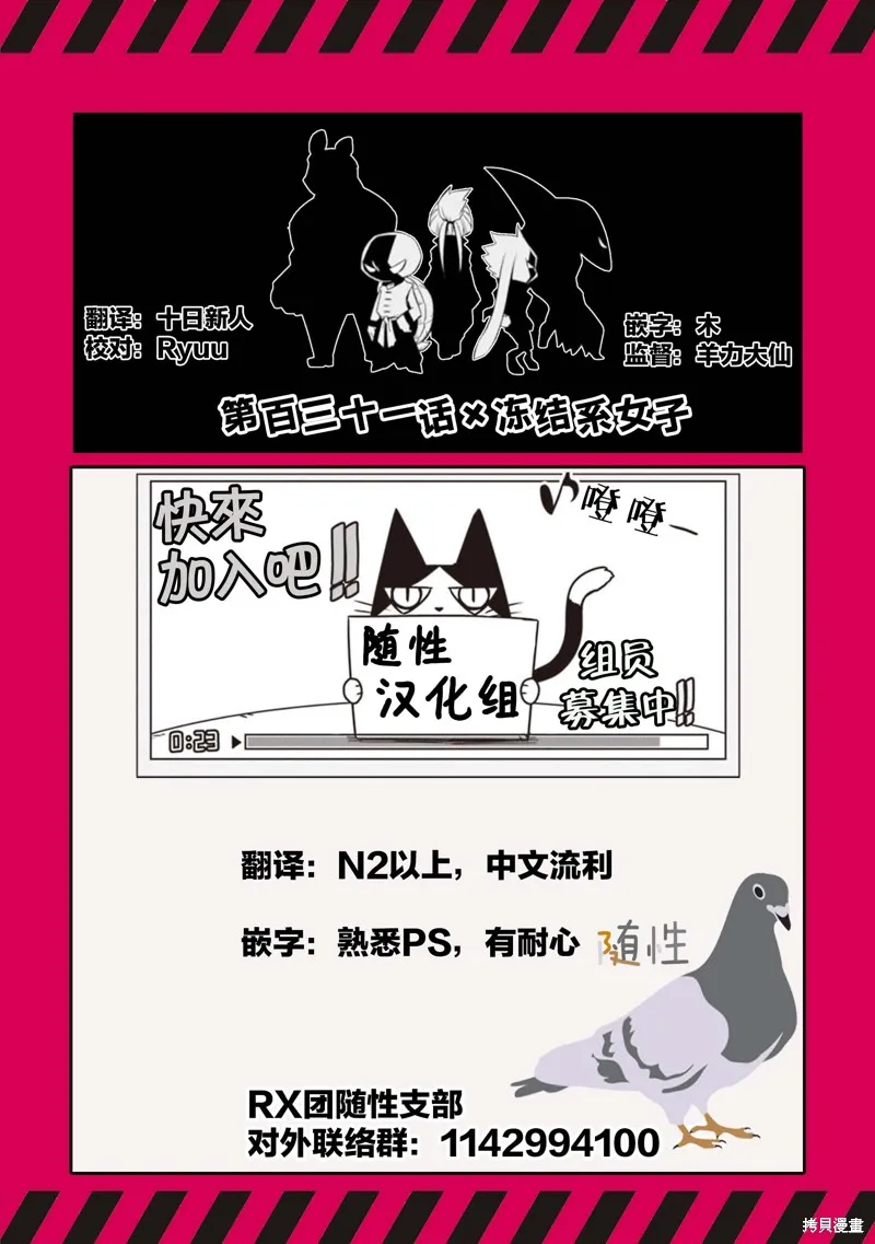 残念女干部布莱克婕芮菈小姐,第131话,第9张