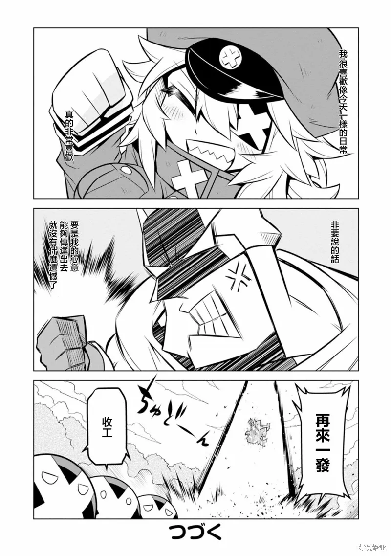 残念女干部布莱克婕芮菈小姐,第127话,第10张