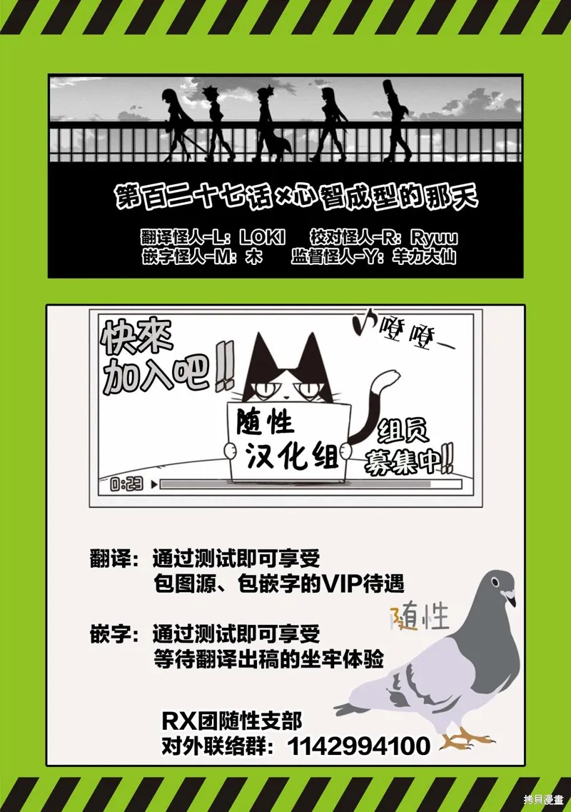 残念女干部布莱克婕芮菈小姐,第127话,第11张