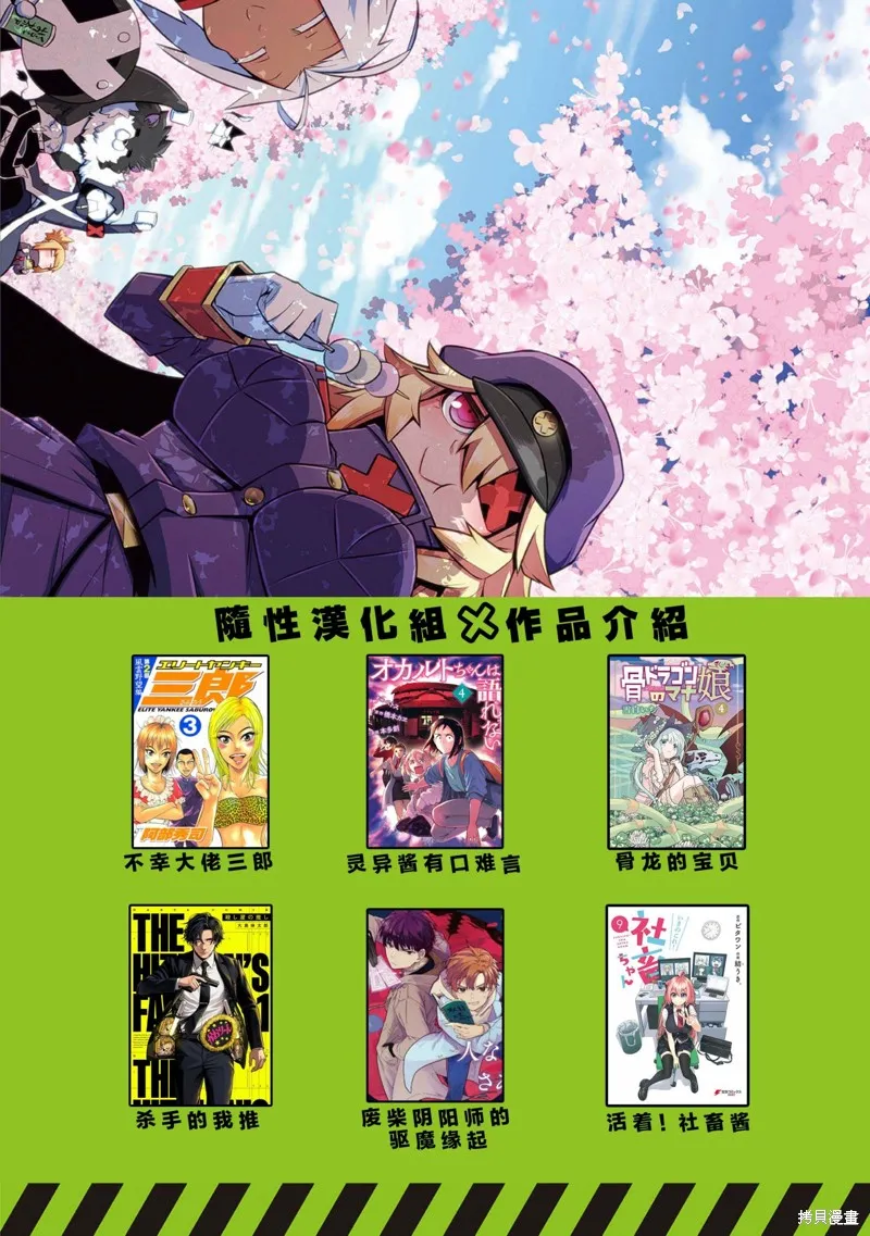 残念女干部布莱克婕芮菈小姐,第127话,第12张