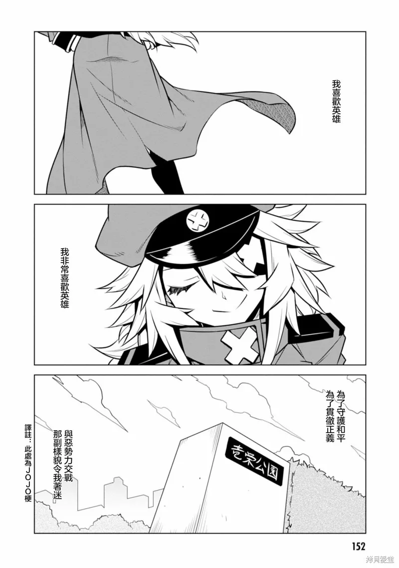 残念女干部布莱克婕芮菈小姐,第127话,第2张