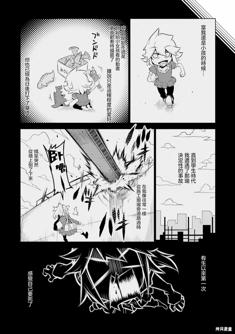 残念女干部布莱克婕芮菈小姐,第127话,第4张