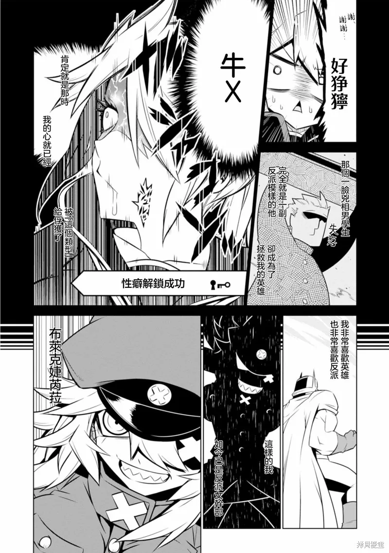 残念女干部布莱克婕芮菈小姐,第127话,第6张