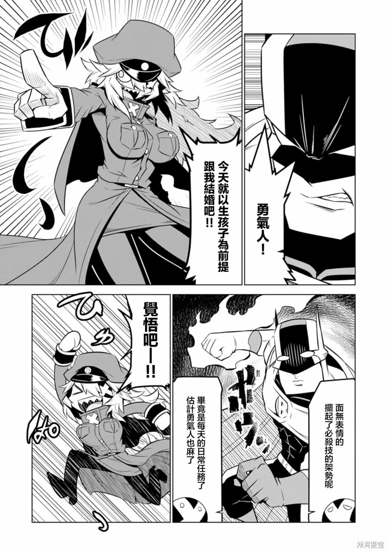 残念女干部布莱克婕芮菈小姐,第127话,第7张