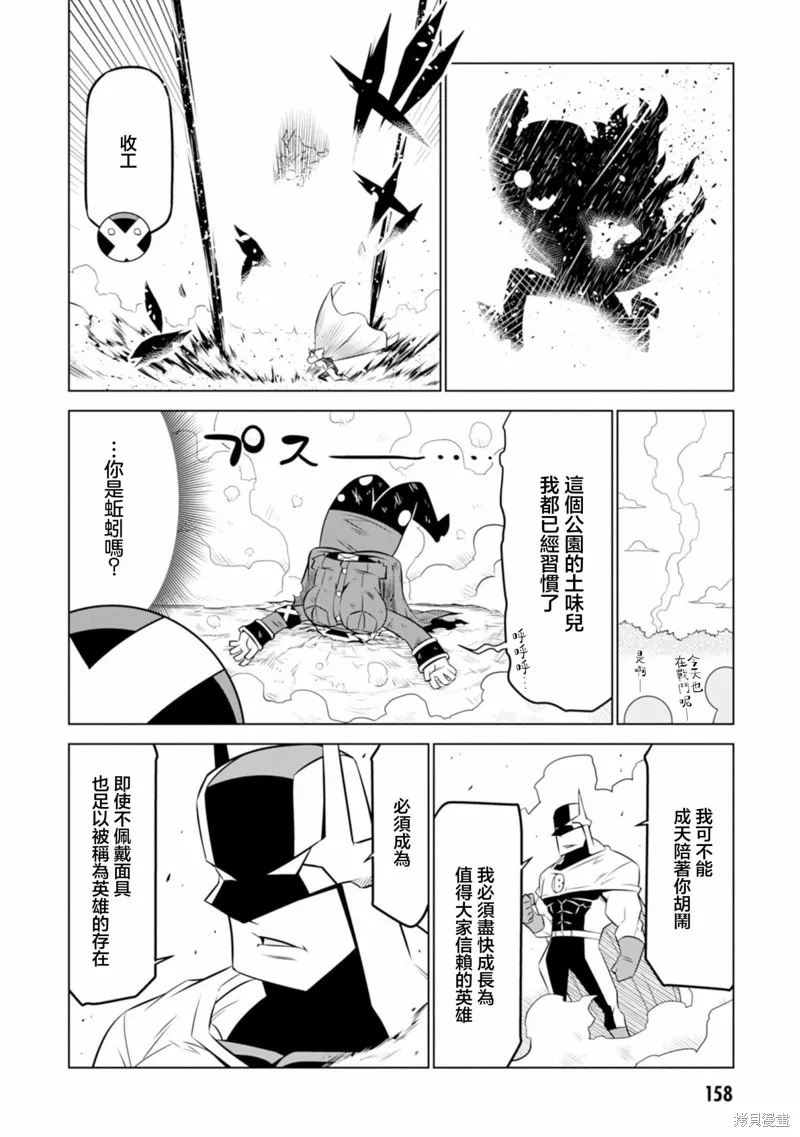残念女干部布莱克婕芮菈小姐,第127话,第8张
