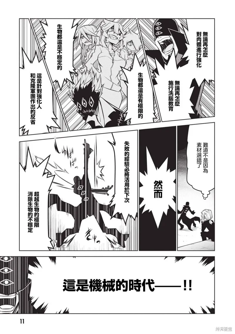 残念女干部布莱克婕芮菈小姐,第129话,第1张