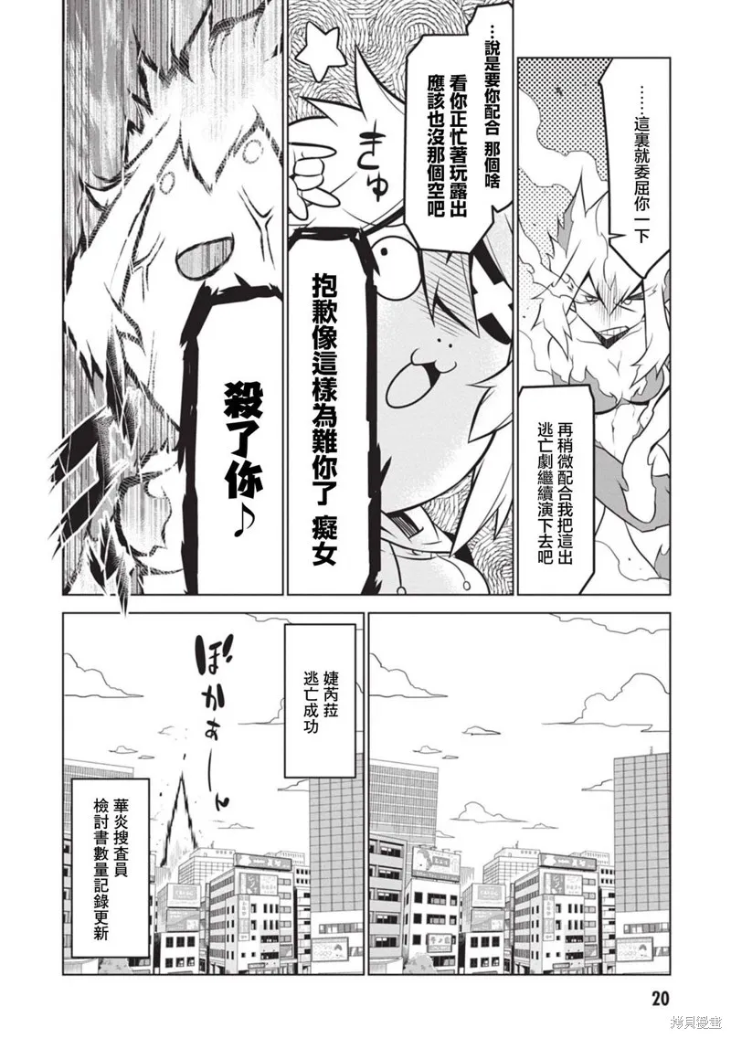 残念女干部布莱克婕芮菈小姐,第129话,第10张