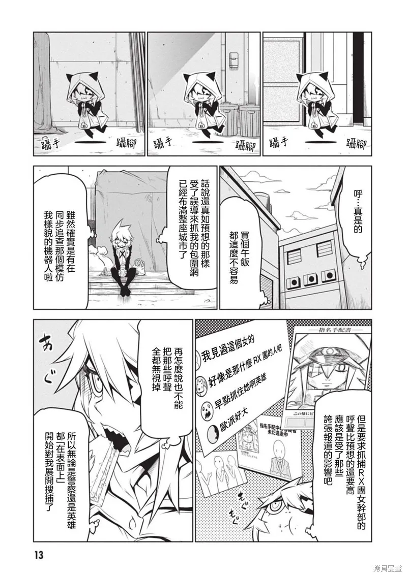 残念女干部布莱克婕芮菈小姐,第129话,第3张