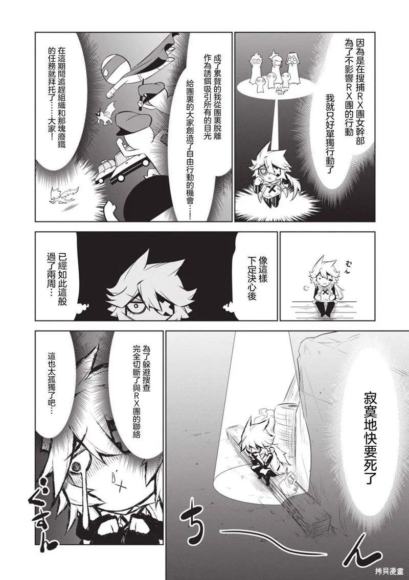 残念女干部布莱克婕芮菈小姐,第129话,第4张