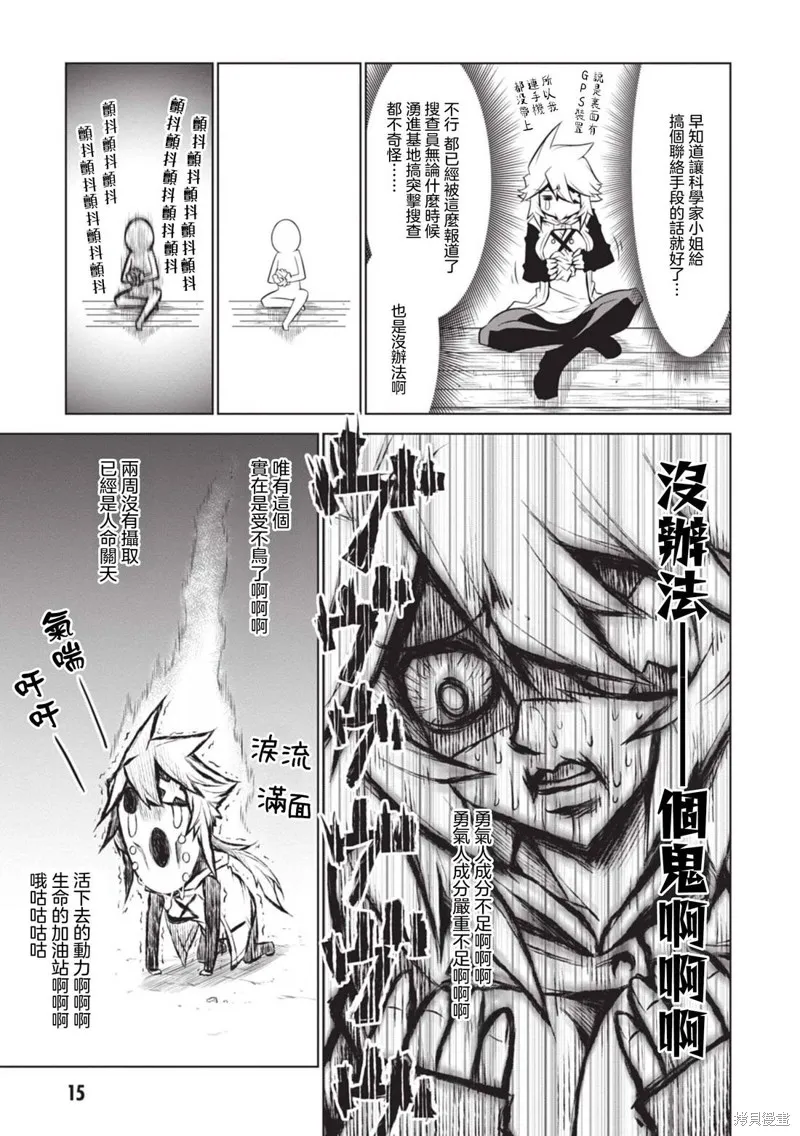 残念女干部布莱克婕芮菈小姐,第129话,第5张