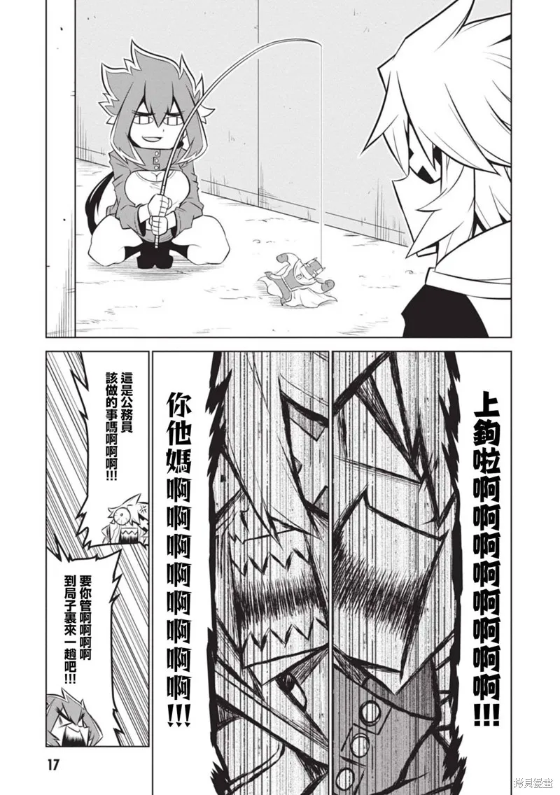 残念女干部布莱克婕芮菈小姐,第129话,第7张