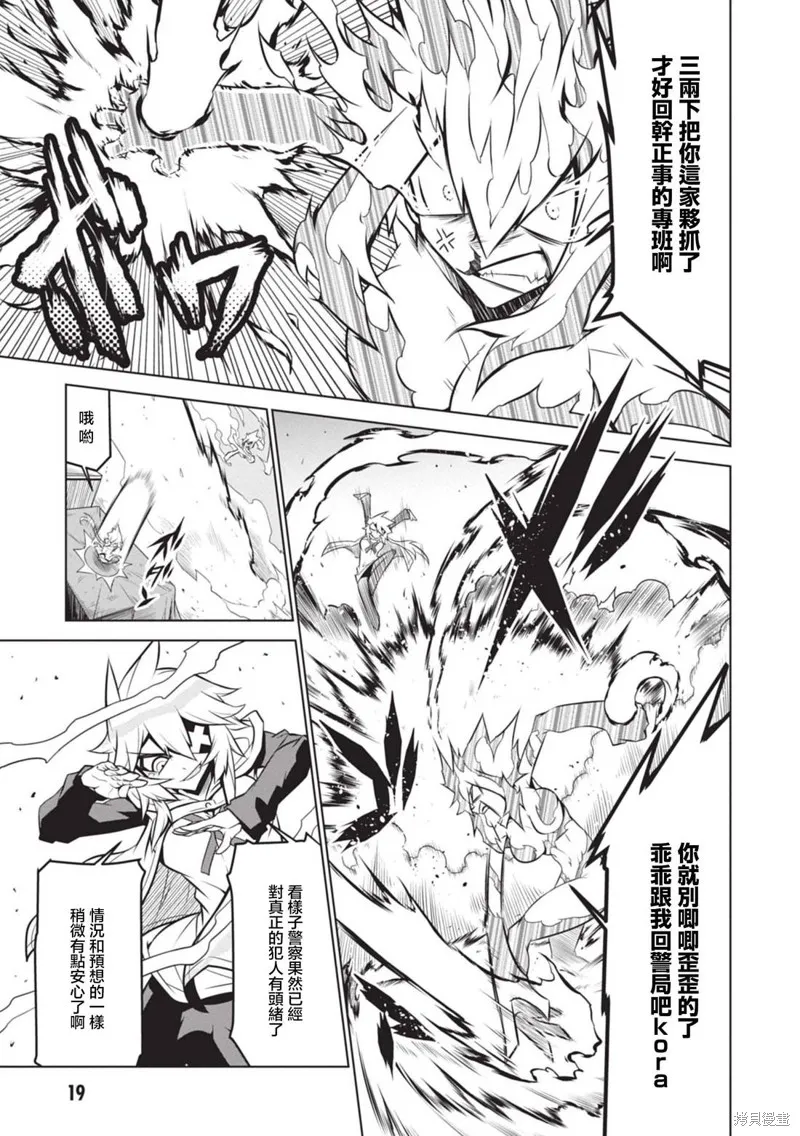 残念女干部布莱克婕芮菈小姐,第129话,第9张