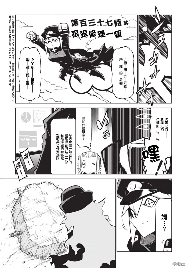 残念女干部布莱克婕芮菈小姐,第137话,第1张