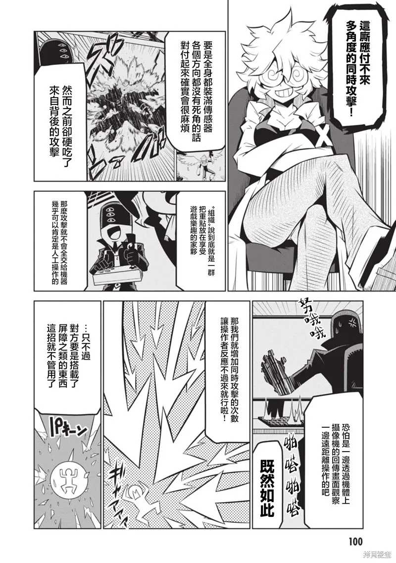 残念女干部布莱克婕芮菈小姐,第137话,第10张
