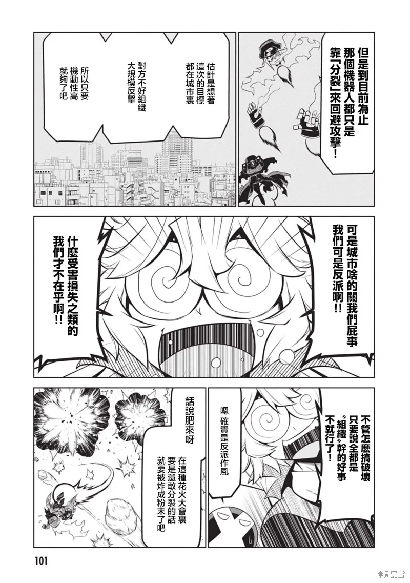 残念女干部布莱克婕芮菈小姐,第137话,第11张