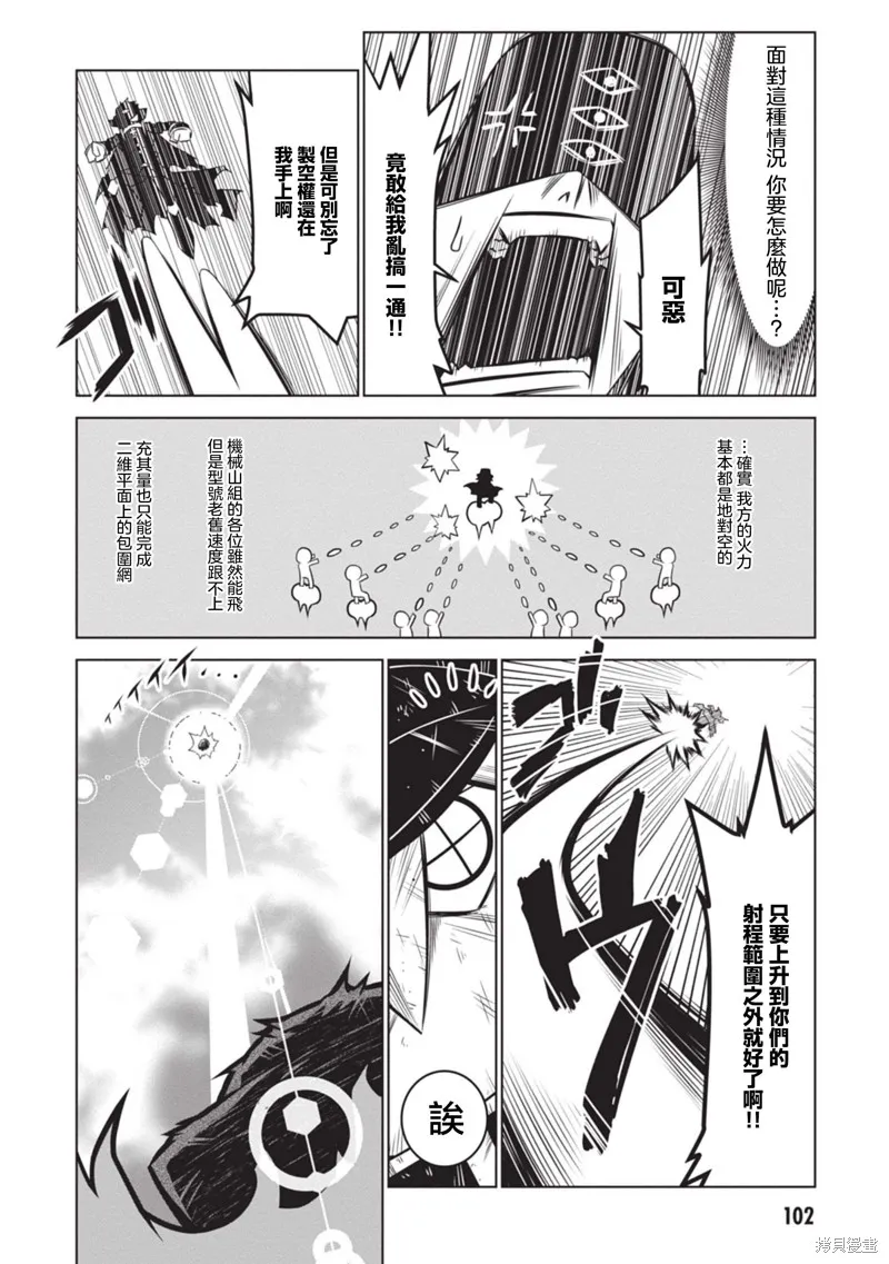 残念女干部布莱克婕芮菈小姐,第137话,第12张