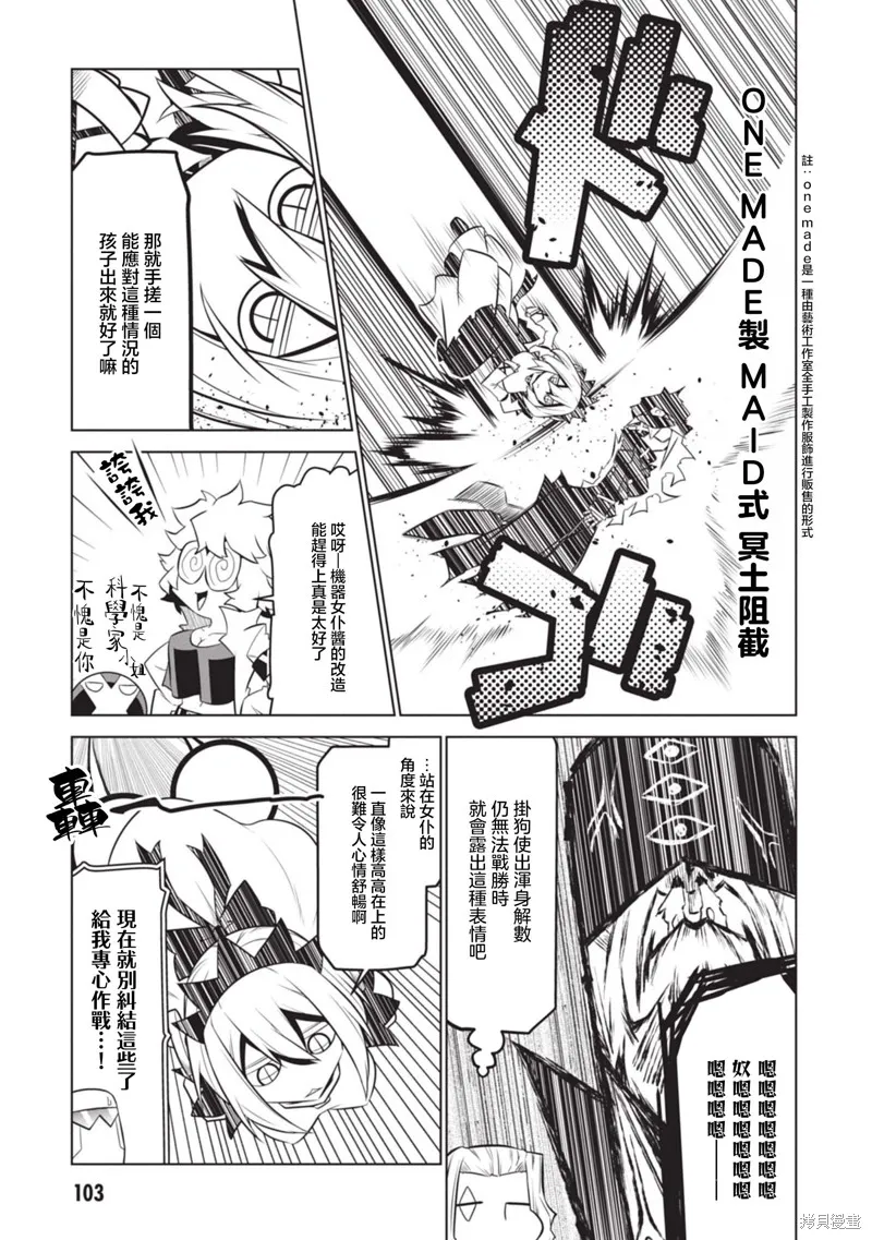 残念女干部布莱克婕芮菈小姐,第137话,第13张