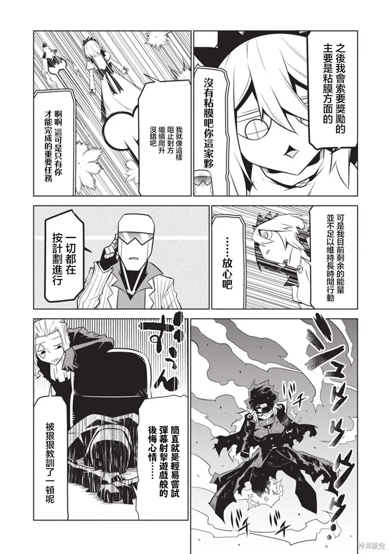 残念女干部布莱克婕芮菈小姐,第137话,第14张