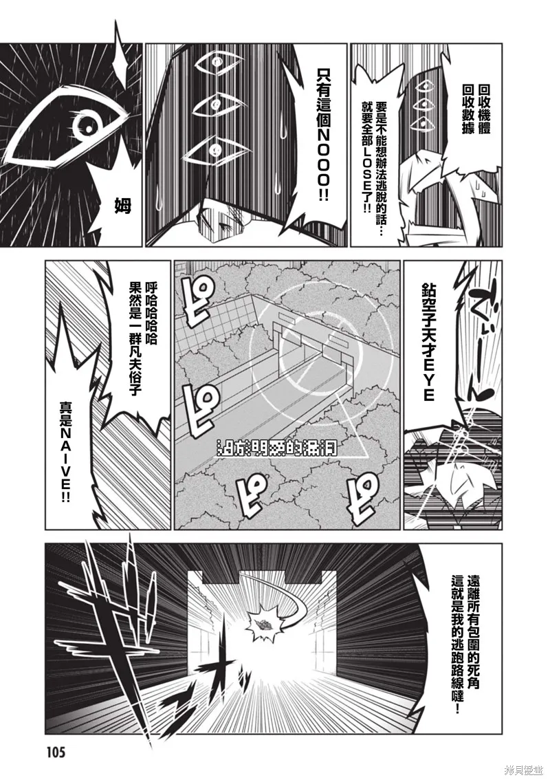 残念女干部布莱克婕芮菈小姐,第137话,第15张