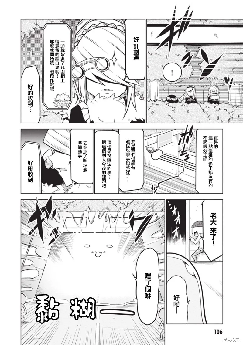 残念女干部布莱克婕芮菈小姐,第137话,第16张