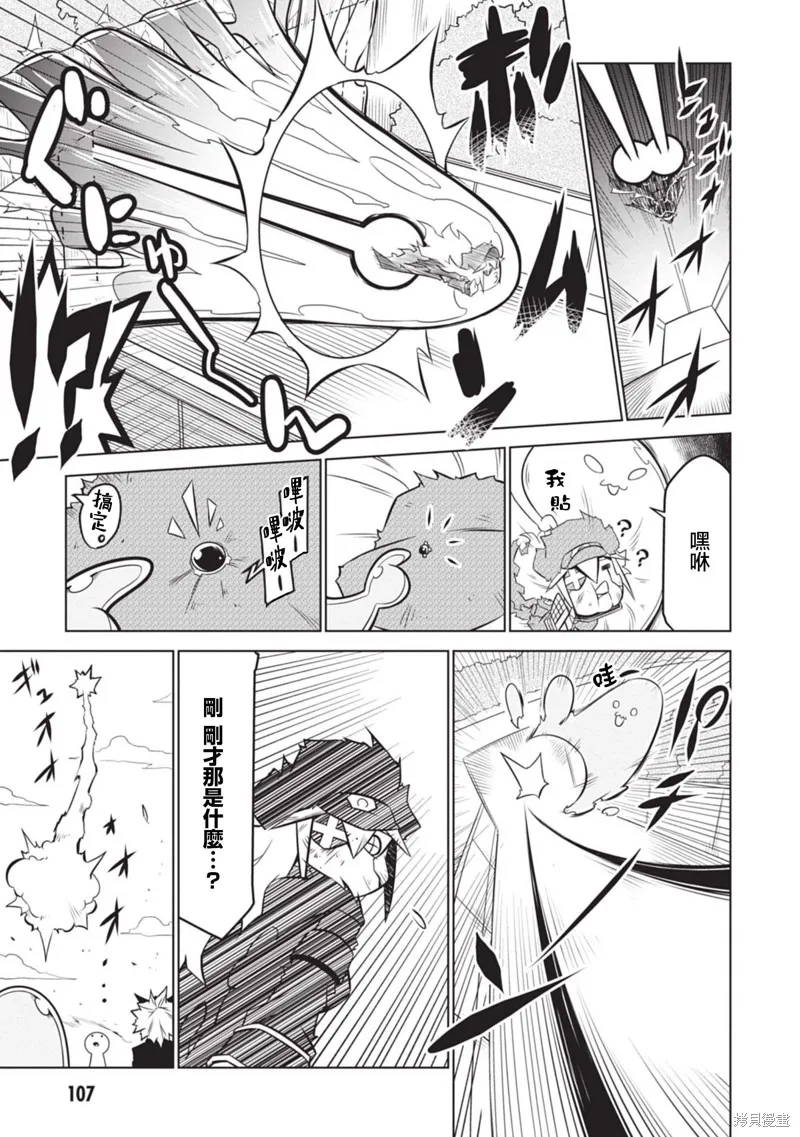 残念女干部布莱克婕芮菈小姐,第137话,第17张