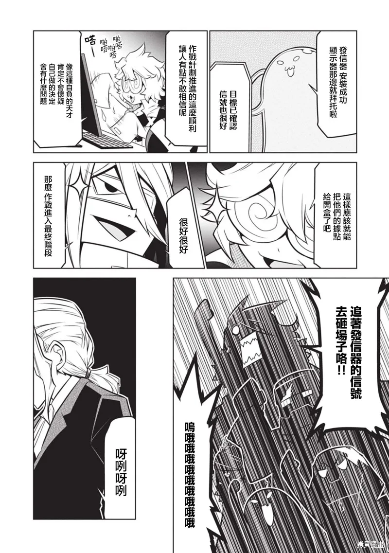 残念女干部布莱克婕芮菈小姐,第137话,第18张