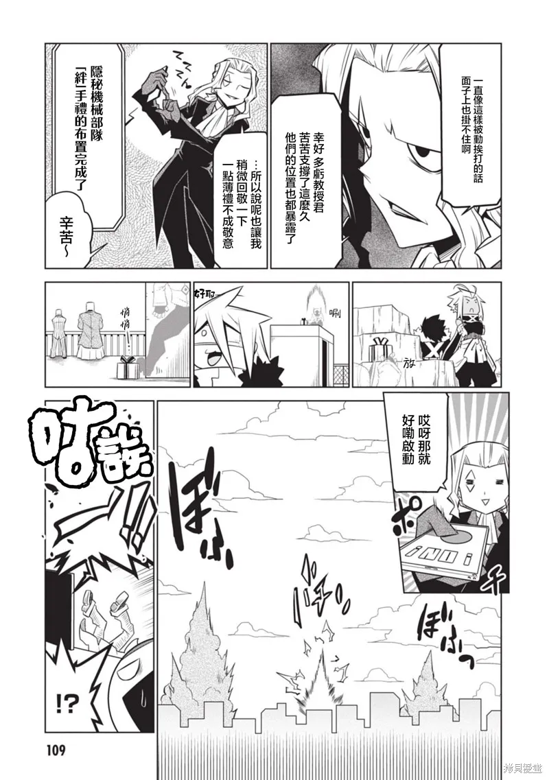 残念女干部布莱克婕芮菈小姐,第137话,第19张