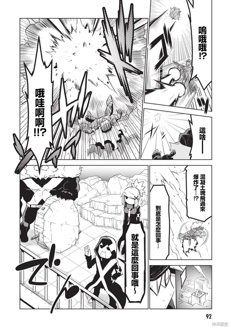 残念女干部布莱克婕芮菈小姐,第137话,第2张