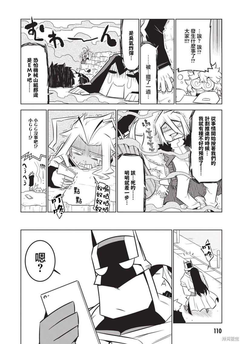 残念女干部布莱克婕芮菈小姐,第137话,第20张