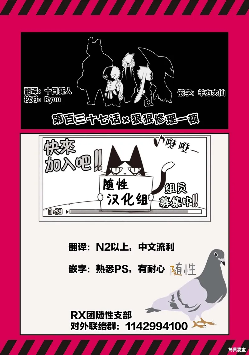 残念女干部布莱克婕芮菈小姐,第137话,第21张