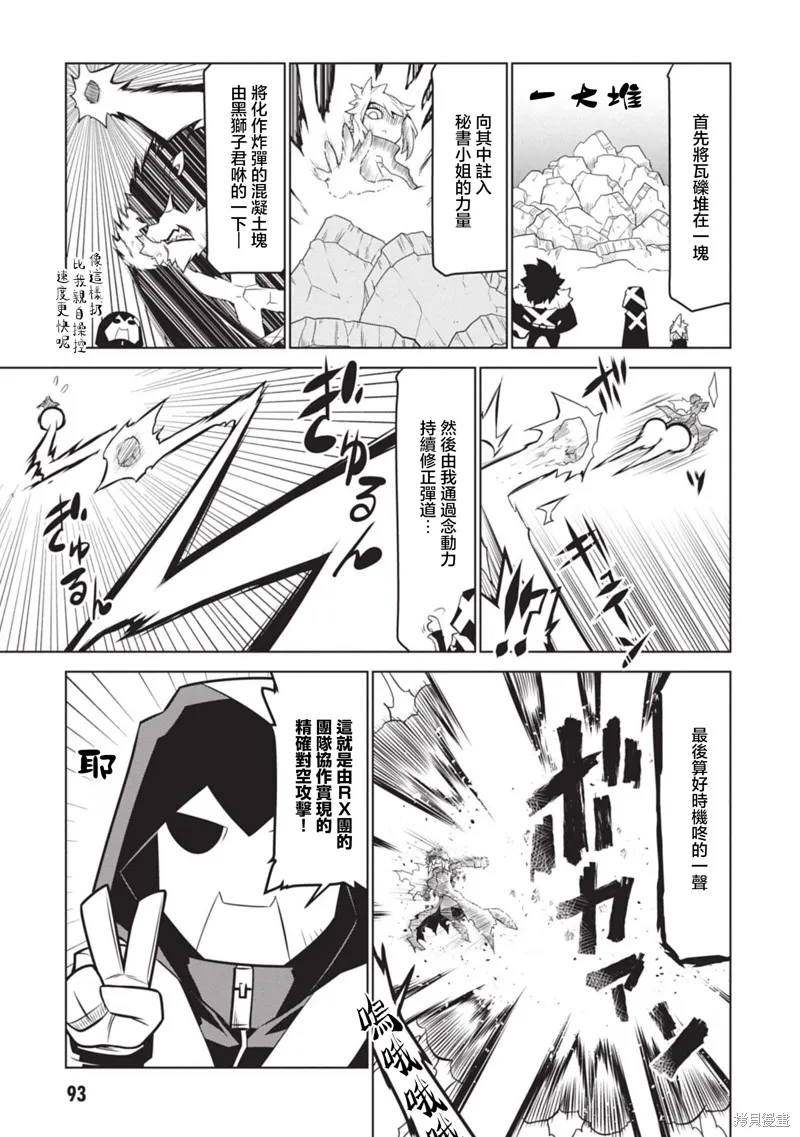 残念女干部布莱克婕芮菈小姐,第137话,第3张