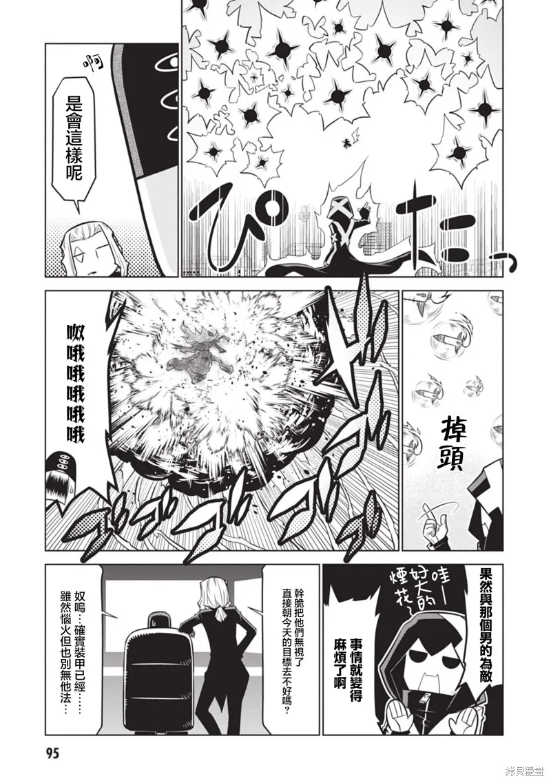 残念女干部布莱克婕芮菈小姐,第137话,第5张