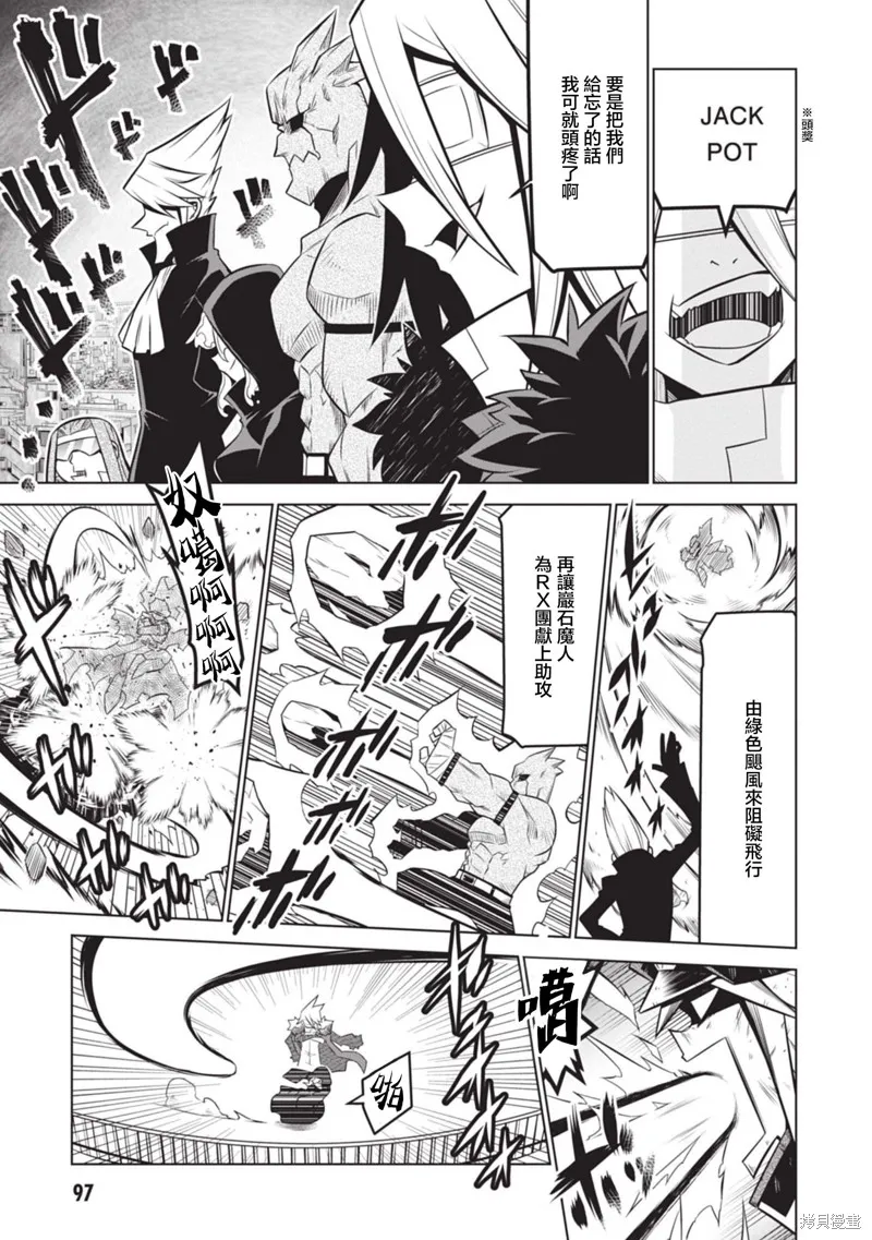 残念女干部布莱克婕芮菈小姐,第137话,第7张