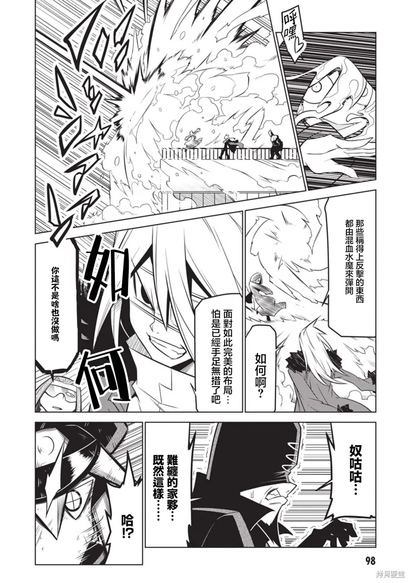 残念女干部布莱克婕芮菈小姐,第137话,第8张