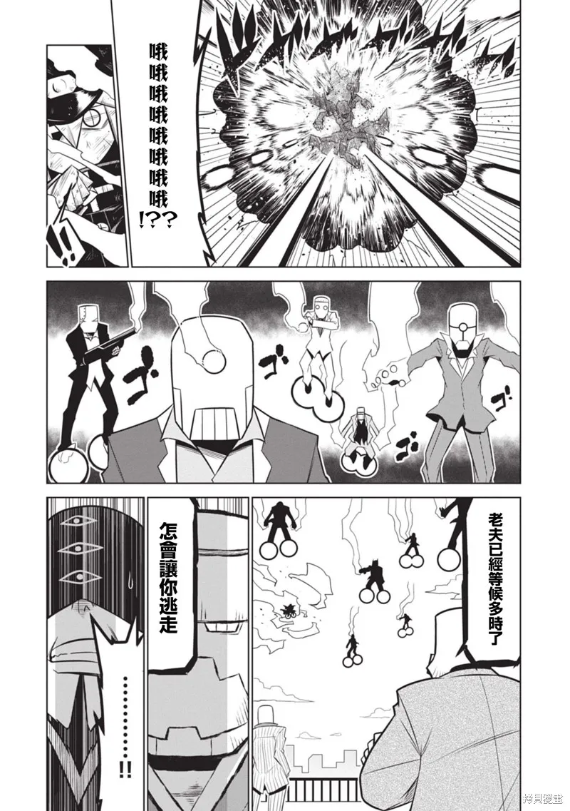 残念女干部布莱克婕芮菈小姐,第137话,第9张