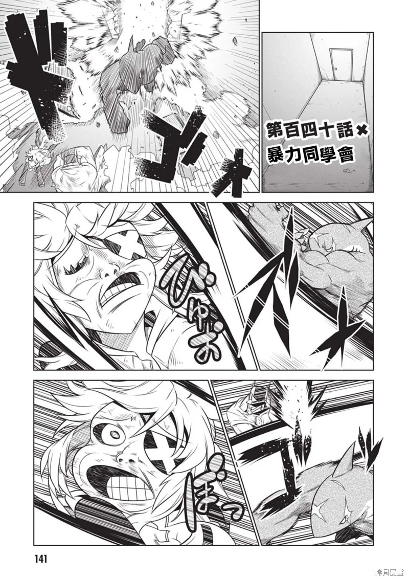 残念女干部布莱克婕芮菈小姐,第140话,第1张