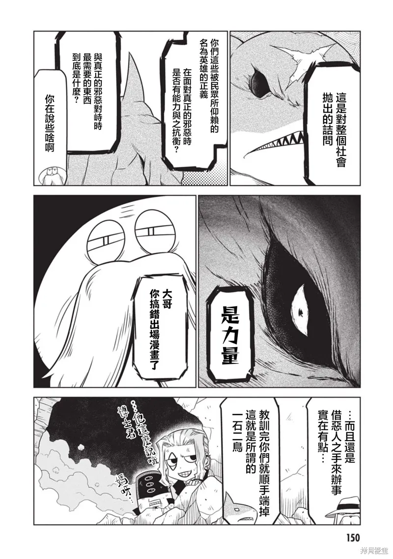 残念女干部布莱克婕芮菈小姐,第140话,第10张