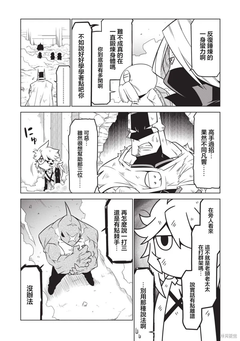 残念女干部布莱克婕芮菈小姐,第140话,第16张