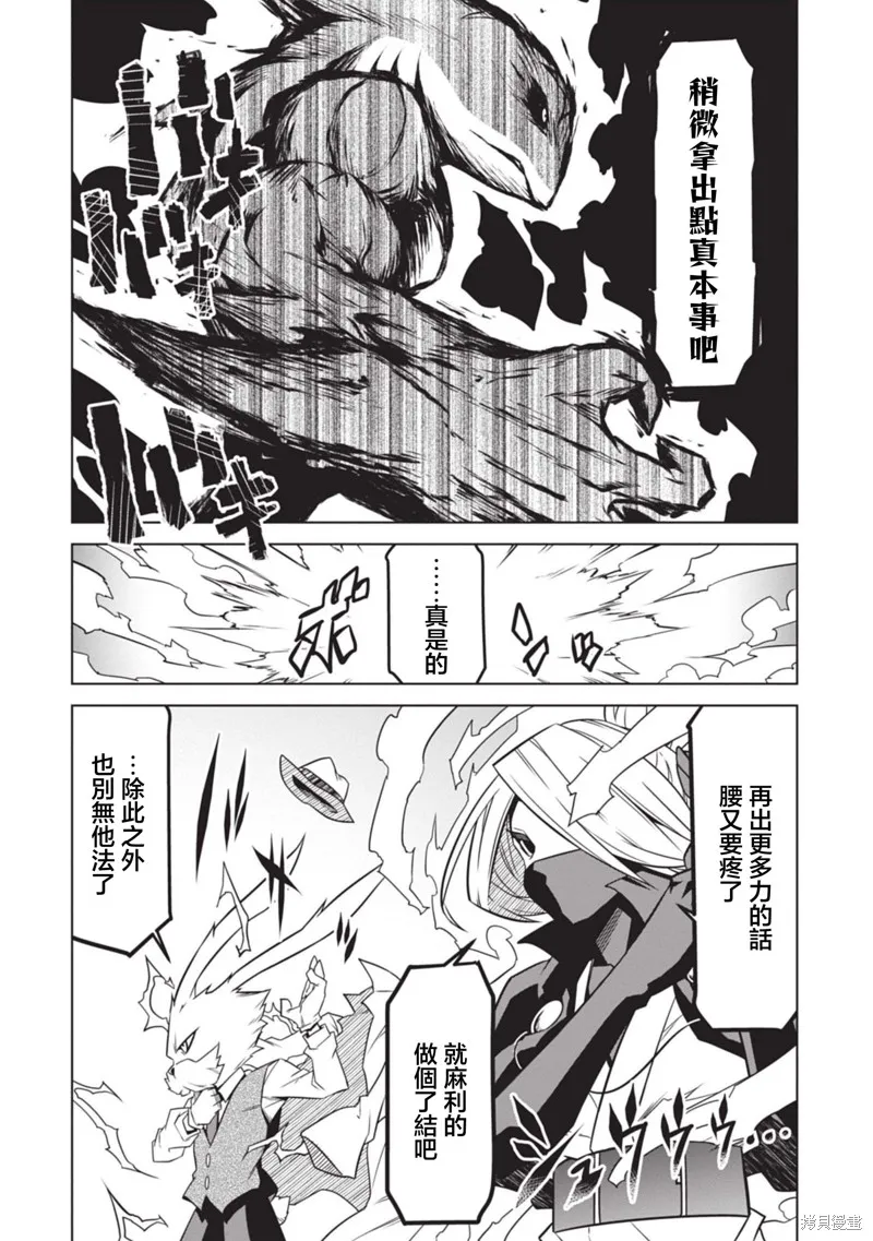 残念女干部布莱克婕芮菈小姐,第140话,第17张