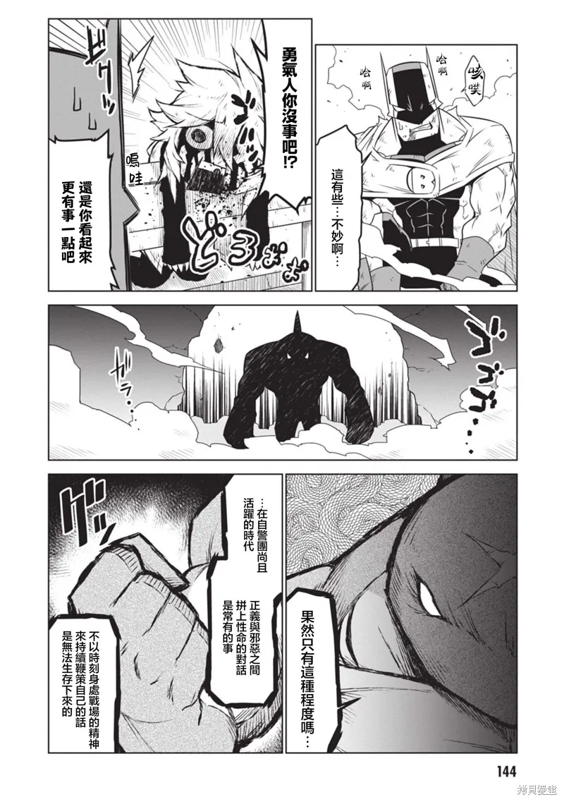 残念女干部布莱克婕芮菈小姐,第140话,第4张