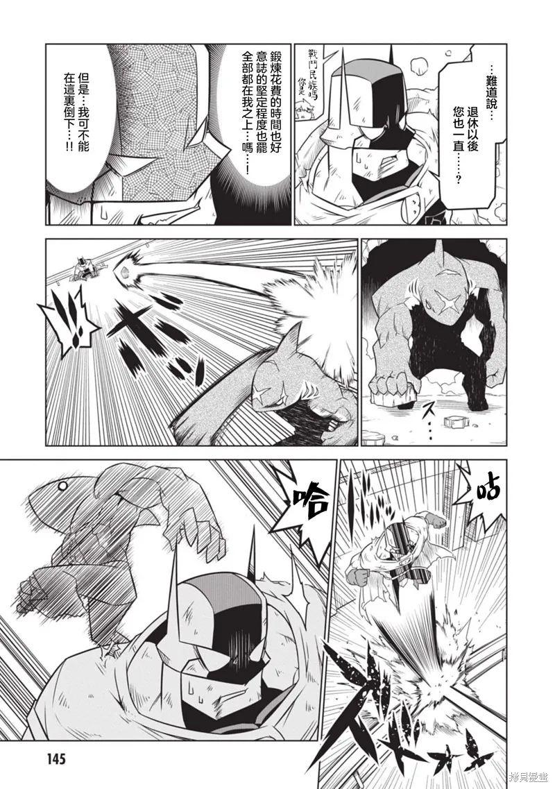 残念女干部布莱克婕芮菈小姐,第140话,第5张