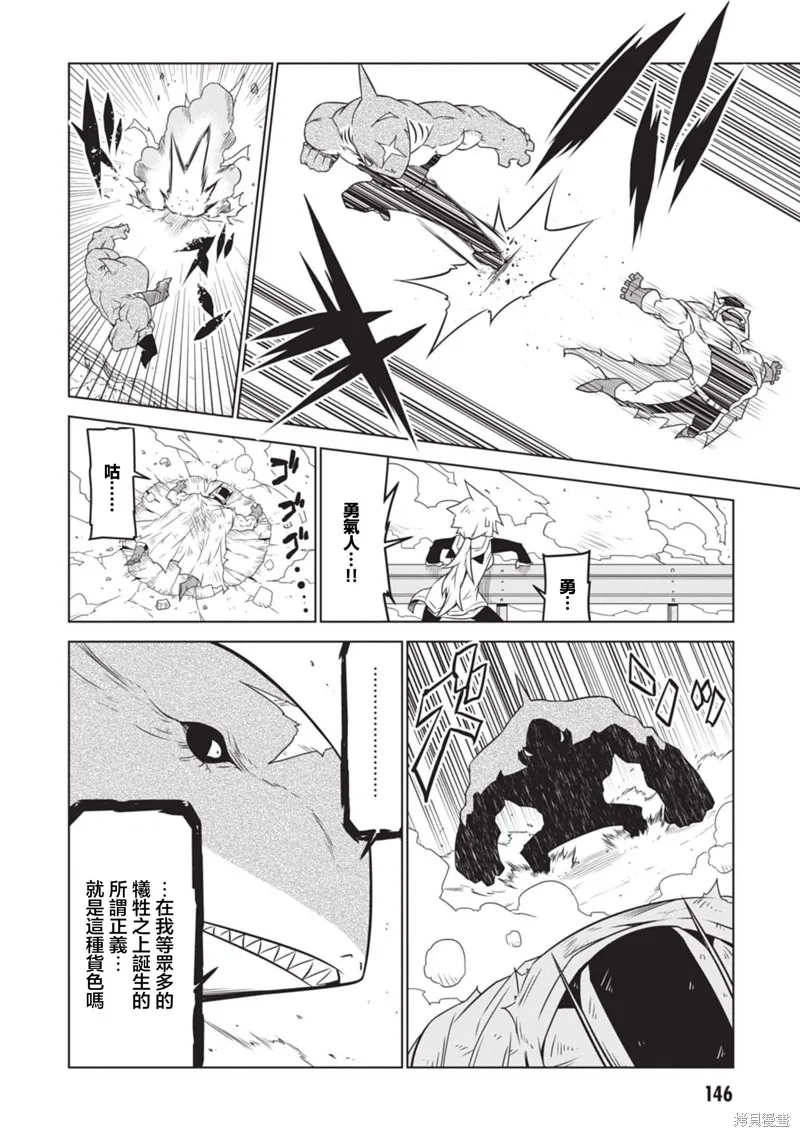 残念女干部布莱克婕芮菈小姐,第140话,第6张