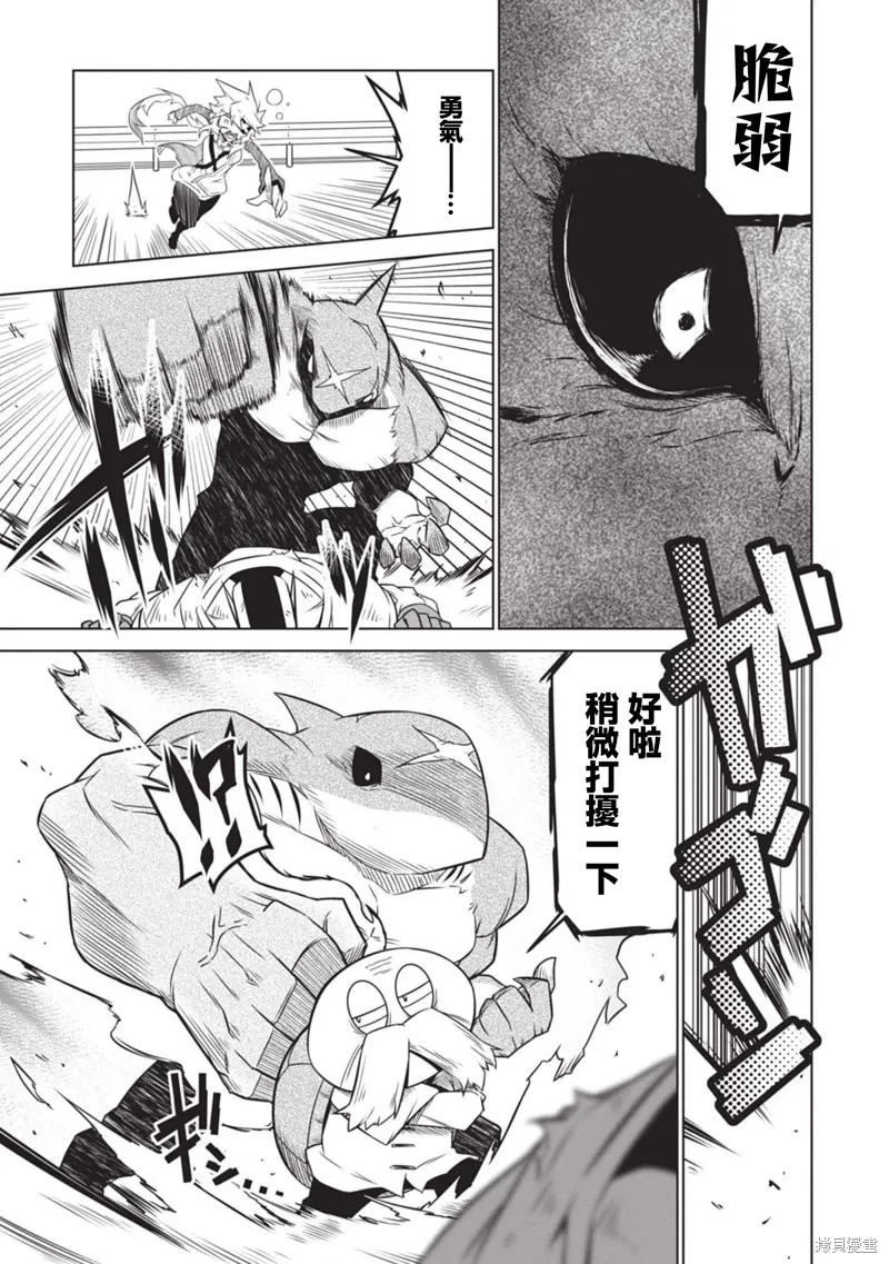 残念女干部布莱克婕芮菈小姐,第140话,第7张